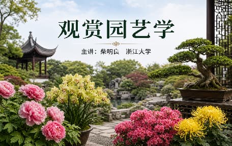 植物生物技术基础视频教程_祝水金_浙江大学