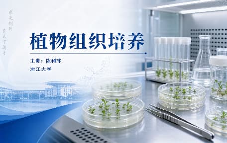 观赏园艺学视频教程_柴明良_浙江大学