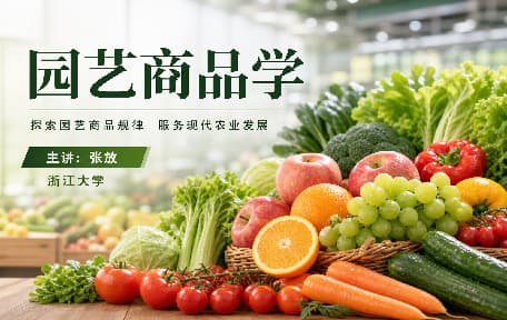 植物激素与利用视频教程_汪俏梅_浙江大学