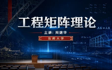 高分子物理视频教程_何平笙、朱平平_中国科学技术大学