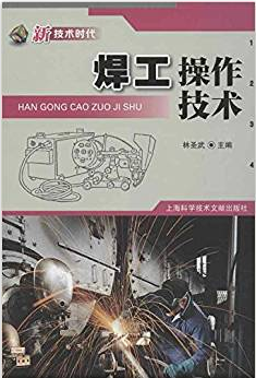焊工操作技术