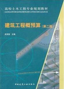 工程概预算视频教程 王佳萍 浙江大学