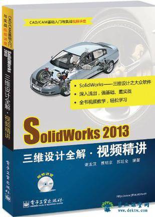 SolidWorks 2013三维设计全解视频 百度云网盘 全套视频课程下载