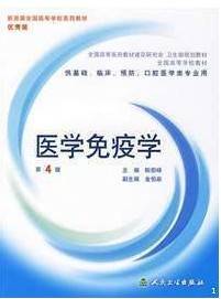 医学免疫学视频教程 张丽芳、陈韶 温州医学院