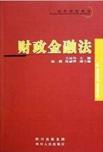 财政金融法视频教程 41讲 张斌 西北工业大学