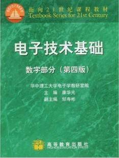 数字电子技术视频教程 83讲 武汉理工大学