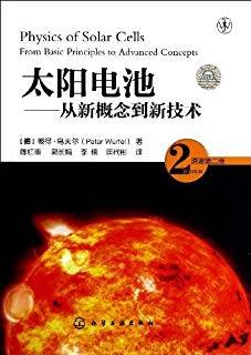 太阳电池：从新概念到新技术（原著第二版）
