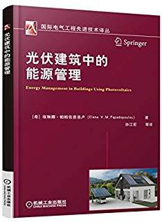 国际电气工程先进技术译丛 光伏建筑中的能源管理