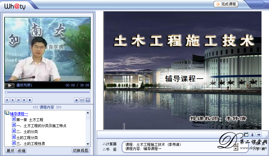 土木工程施工技术视频教程 李伟清 西南大学