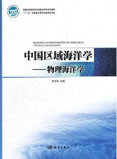 物理海洋学视频教程 吕华庆、吴仁豪 浙江海洋学院