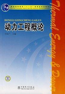 动力工程视频教程 付忠广 华北电力大学