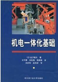 机电一体化基础视频教程 40讲 马锡琪 西北工业大学