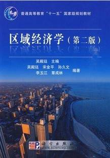 区域经济学视频教程 33讲 苏卉 上海交通大学