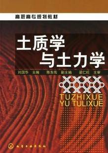 土质学与土力学视频教程 赵志斌 武汉理工大学