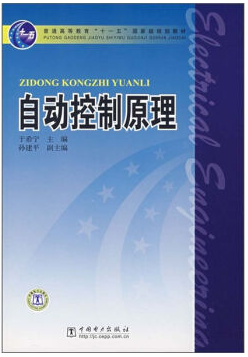 自动控制理论视频教程 于希宁 华北电力大学