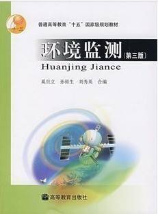 环境监测视频教程 耿春香 中国石油大学