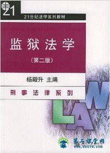 浙江电大监狱法学 10讲  陈筱贞主讲