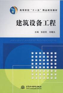 建筑设备视频教程 付宏涛 西北工业大学