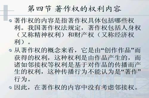 知识产权法视频教程 北京大学