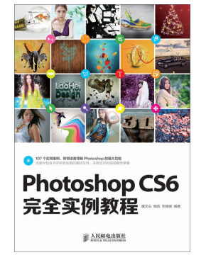 Photoshop CS6完全实例教程全套视频教程