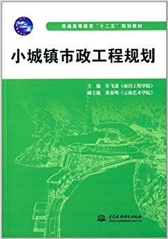 小城镇市政工程规划