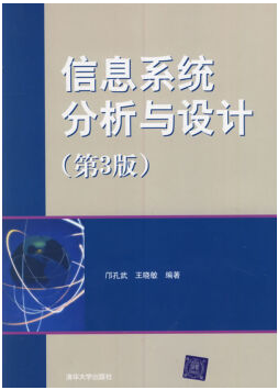 系统分析与设计视频教程 霍秋艳 西安电子科技大学