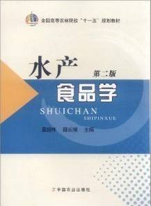 水产食品学视频教程 夏松养 浙江海洋学院