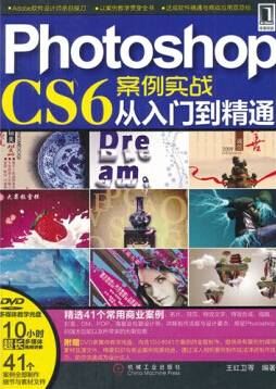 Photoshop CS6案例实战从入门到精通全套视频教程下载