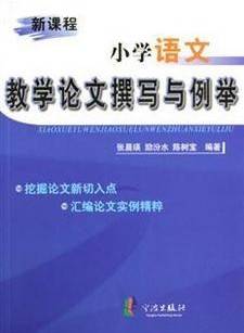 小学语文教学论视频教程 14讲 董燕 浙江广播电视大学