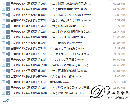 三菱PLC编程 FX2n视频教程88讲 百度云资源 全套教学视频下载