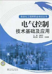 电气控制技术基础视频教程 潘再平 浙江大学