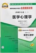 医学心理学与精神病学视频教程 36讲 金魁和 中国医科大学