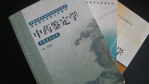 《中药鉴定学》PPT课件 王喜军 黑龙江中医药大学