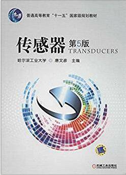 传感器 第5版