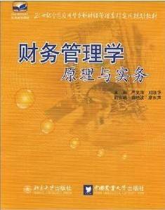 财务管理学视频教程 聂志红 北京大学