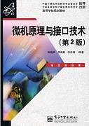 微机原理与接口技术视频教程 高锋 浙江大学