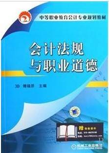 会计法规与职业道德视频教程 12讲 吴韵琴 浙江电大