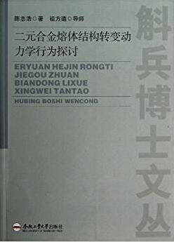 二元合金熔体结构转变动力学行为探讨