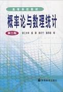 概率论与数理统计视频教程 边平勇 山东科技大学