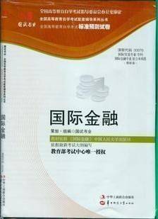 国际金融视频教程 16讲 南开大学