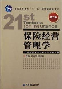 保险经营管理视频教程 28讲 南开大学