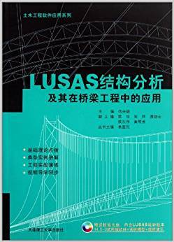 LUSAS结构分析及其在桥梁工程中的应用