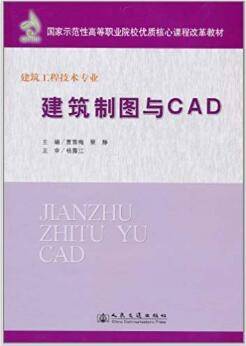 建筑制图与CAD