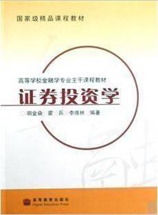 证券投资学视频教程 33讲 方明 武汉理工大学