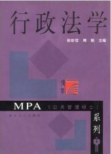 行政法视频教程 50讲 李瑰华 西北工业大学