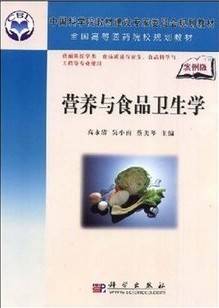 营养与食品卫生学视频教程 28讲 吴坤 刘影 王舒然 陈炳卿 哈尔滨医科大学