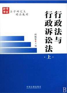 行政法与行政诉讼法视频教程 27讲 莫于川 中国人民大学