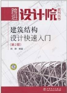 建筑结构视频教程 10讲 江苏省联合职业技术学院