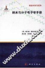 纳米与分子电子学手册