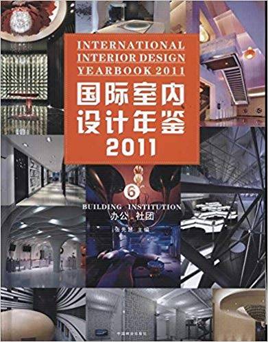 国际室内设计年鉴 2011 6 办公·社团